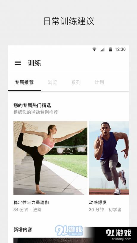 NikeTrainingClub(耐克健身)