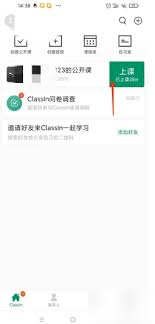 Classin如何取消上台权限