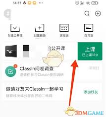 Classin如何取消上台权限