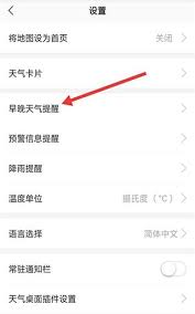 天气通如何关闭早晚提醒
