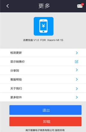 交话费安卓版(话费充值APP)V2.01 免费版