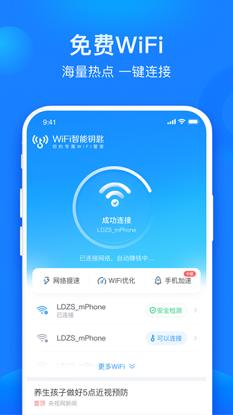 共享WiFi管家安卓版