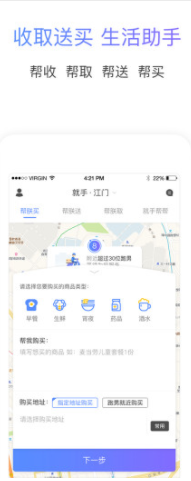 就手跑腿(跑腿代购)V1.7.4 安卓免费版