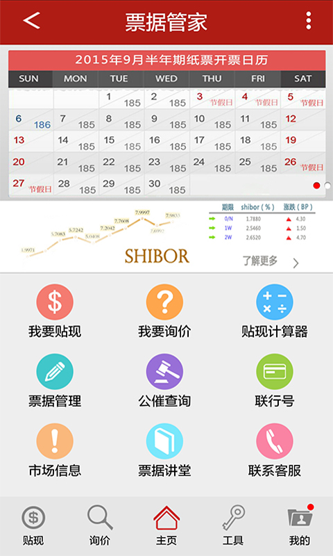 票据管家app