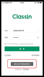 Classin忘记密码了该如何找回