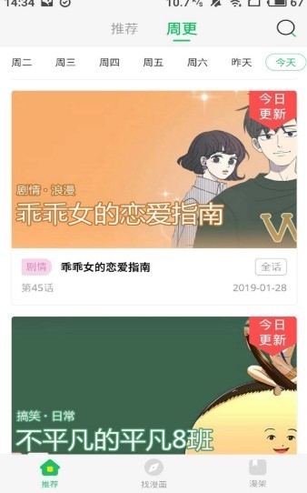 六张图漫画2