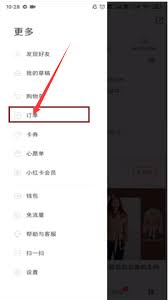 小红书购物订单在哪里查看