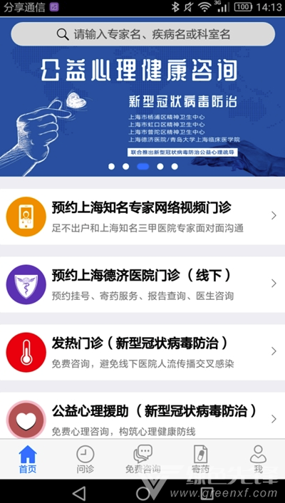 专家门诊(医疗信息就诊业务)V1.1 安卓最新版0