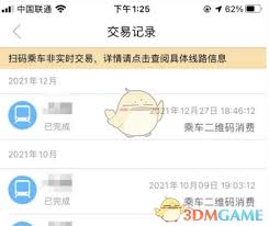 东莞通如何查看乘车记录