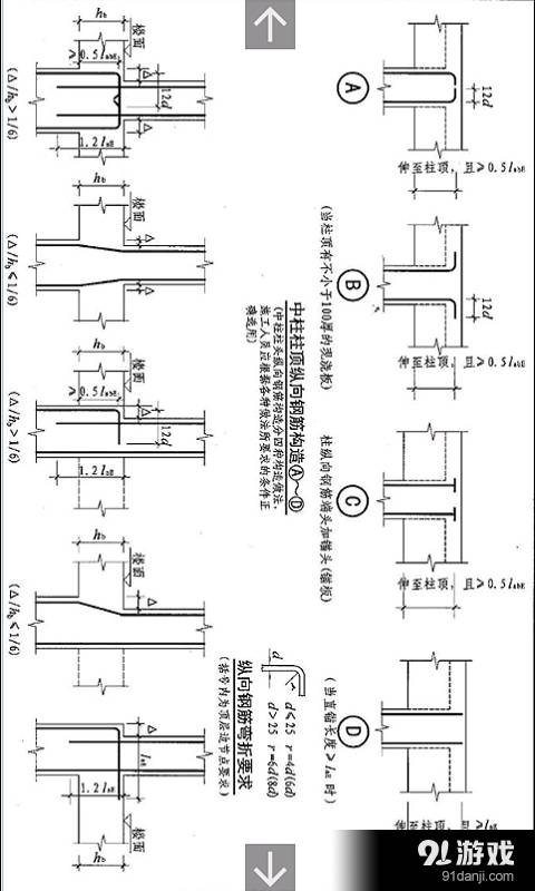 掌建通（建筑土建施工技术...4