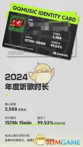 QQ音乐2025年度听歌报告如何查看