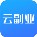 云副业v2.1.4安卓版