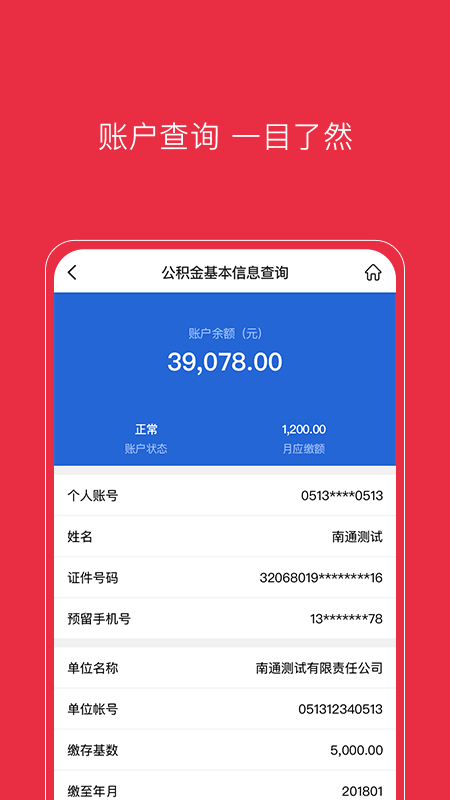 南通公积金1