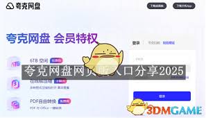 夸克网盘网页版怎么登录