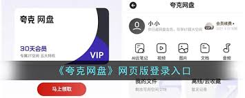 夸克网盘网页版怎么登录