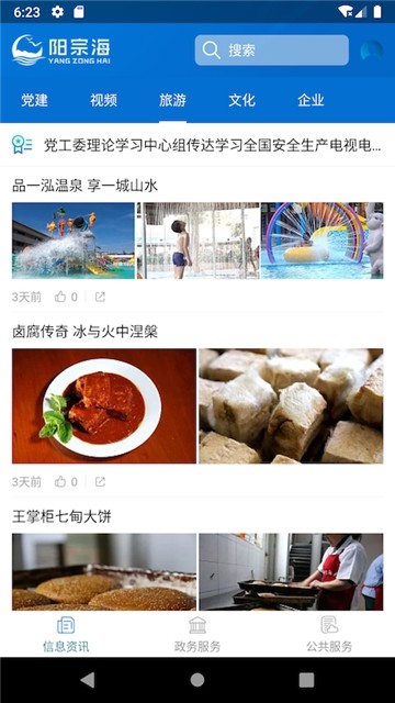阳宗海安卓版