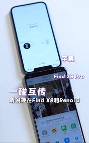 OPPOReno13系列手机能否与iPhone一碰互传