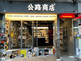 公路商店如何成为入驻卖家