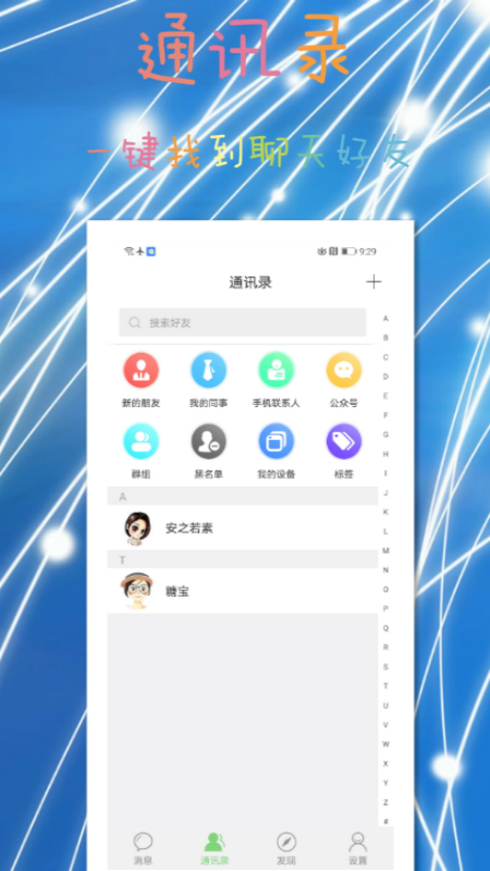 酷聊安卓版v1.1.1