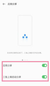 oppo手机分屏怎么操作