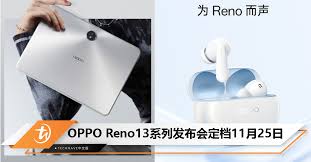 OPPOReno13系列发布会何时举行