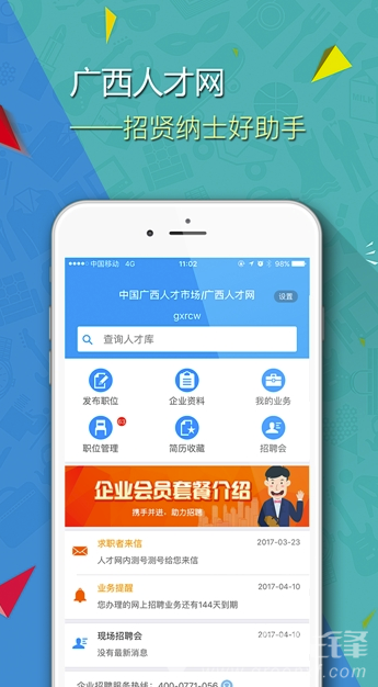 广西招聘宝(广西招聘宝企业版)V2.5 安卓版1