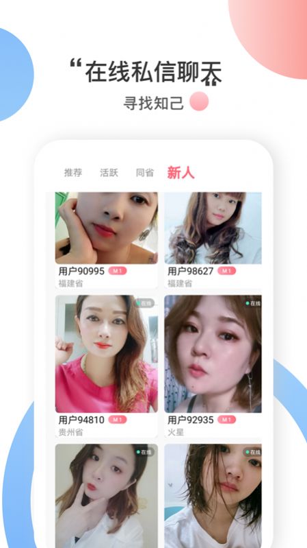 附近恋爱社APP2