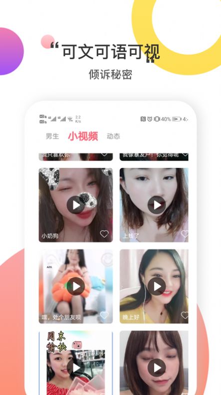 附近恋爱社APP3