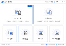 图片转换成PDF格式的方法