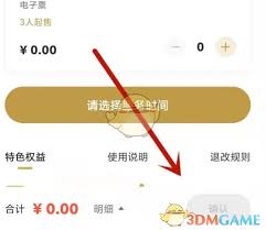 北京环球度假区app如何购买贵宾卡