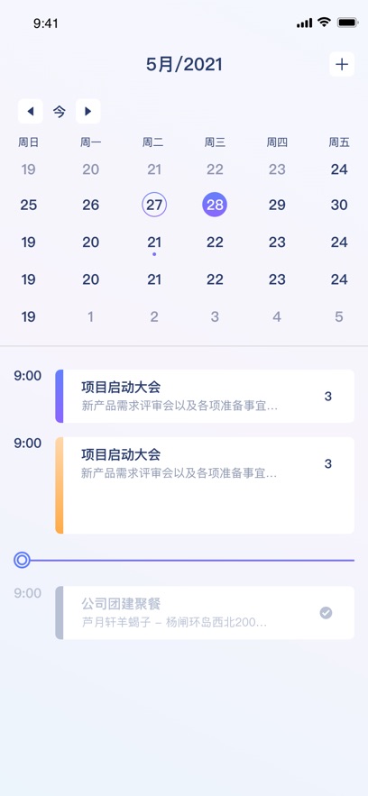待办日历苹果版0