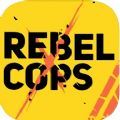 义军Rebel Cops