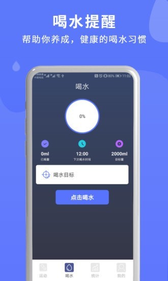 喝水运动提醒v1.0.03