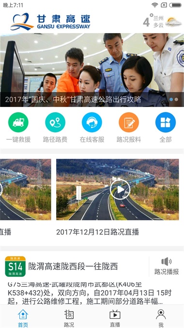 甘肃高速路况查询1