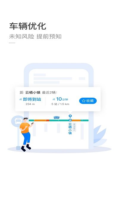 杭州公交路线查询2