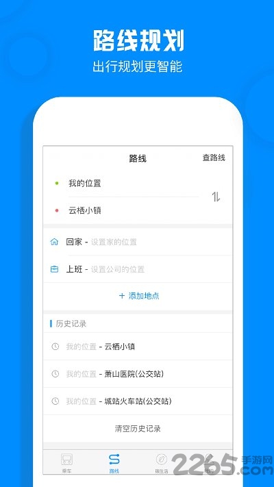 杭州公交路线查询4