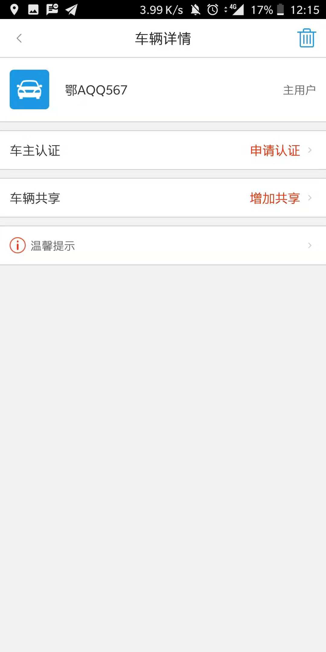 常州停车app1