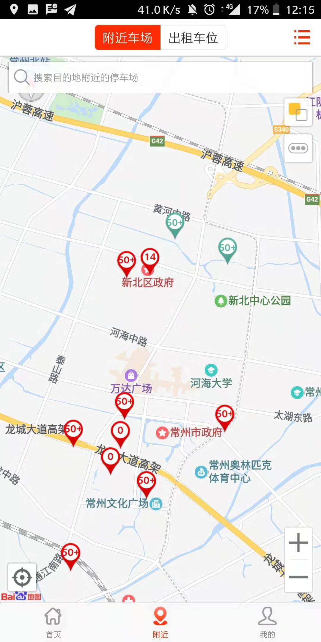 常州停车app2