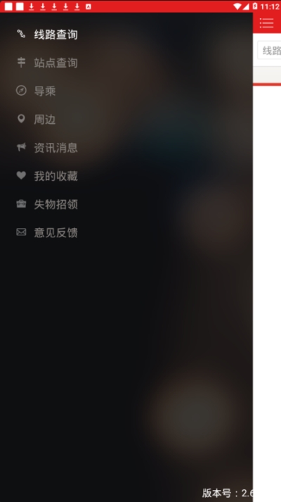 阳泉公交通app2