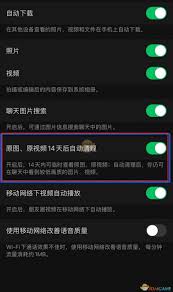 微信14天后自动清理原图原视频功能如何开启