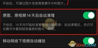 微信14天后自动清理原图原视频功能如何开启