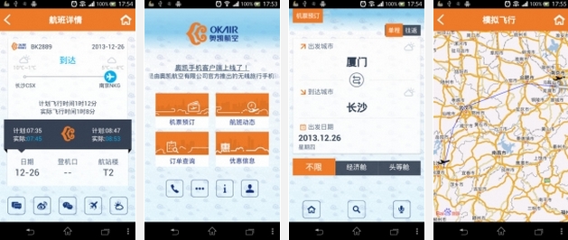 奥凯航空安卓版(机票查询预定平台)V2.0.1 正式版