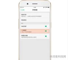 oppo手机长截图怎么操作