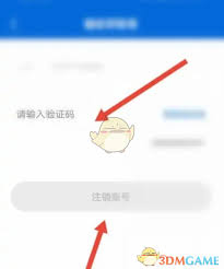 北京环球度假区app如何注销账号