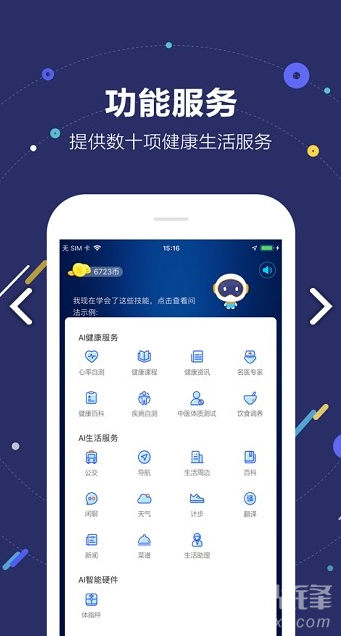 小佗机器人(国寿小佗机器人)V1.15.3 安卓手机版2
