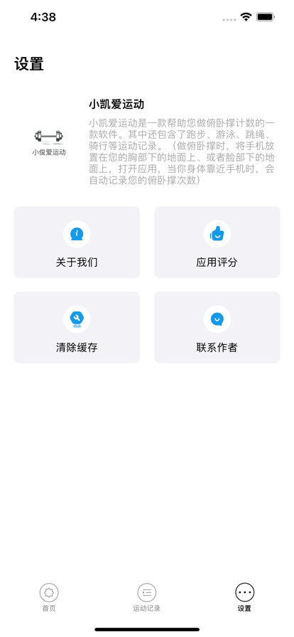 小凯爱运动苹果版2