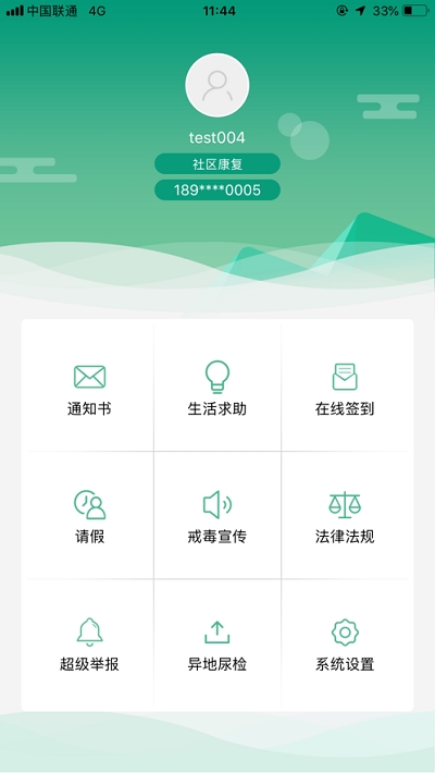 稀生命app（社区戒毒）2