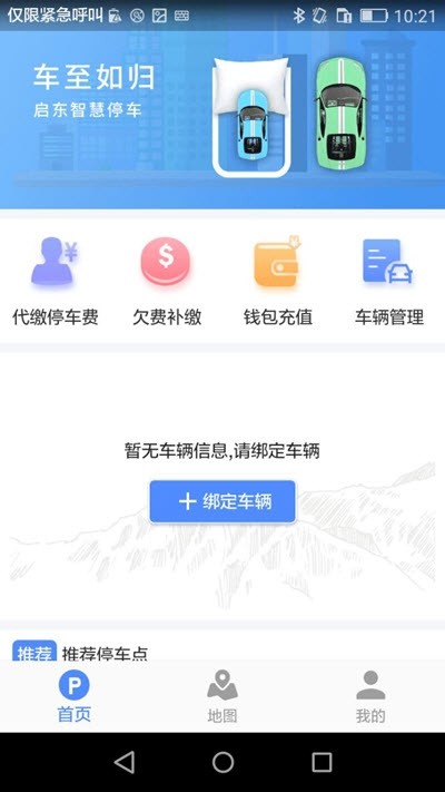 启东智停2