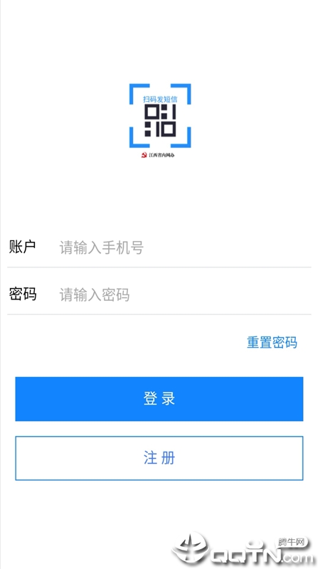 扫码发短信(扫二维码发短信app)V1.0.1 手机版1