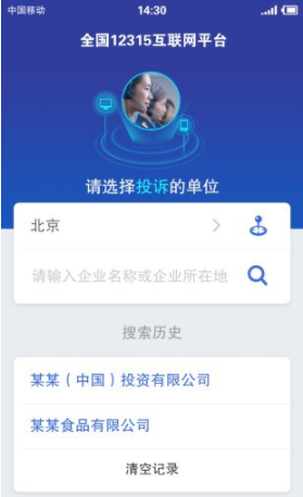 全国12315互联网平台(全国12315互联网平台app)V3.4.0 免费版0